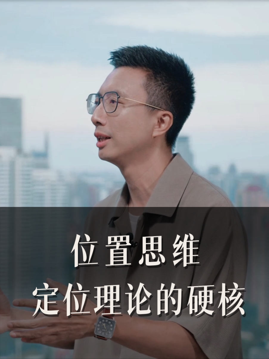 位置思维 定位理论的硬核