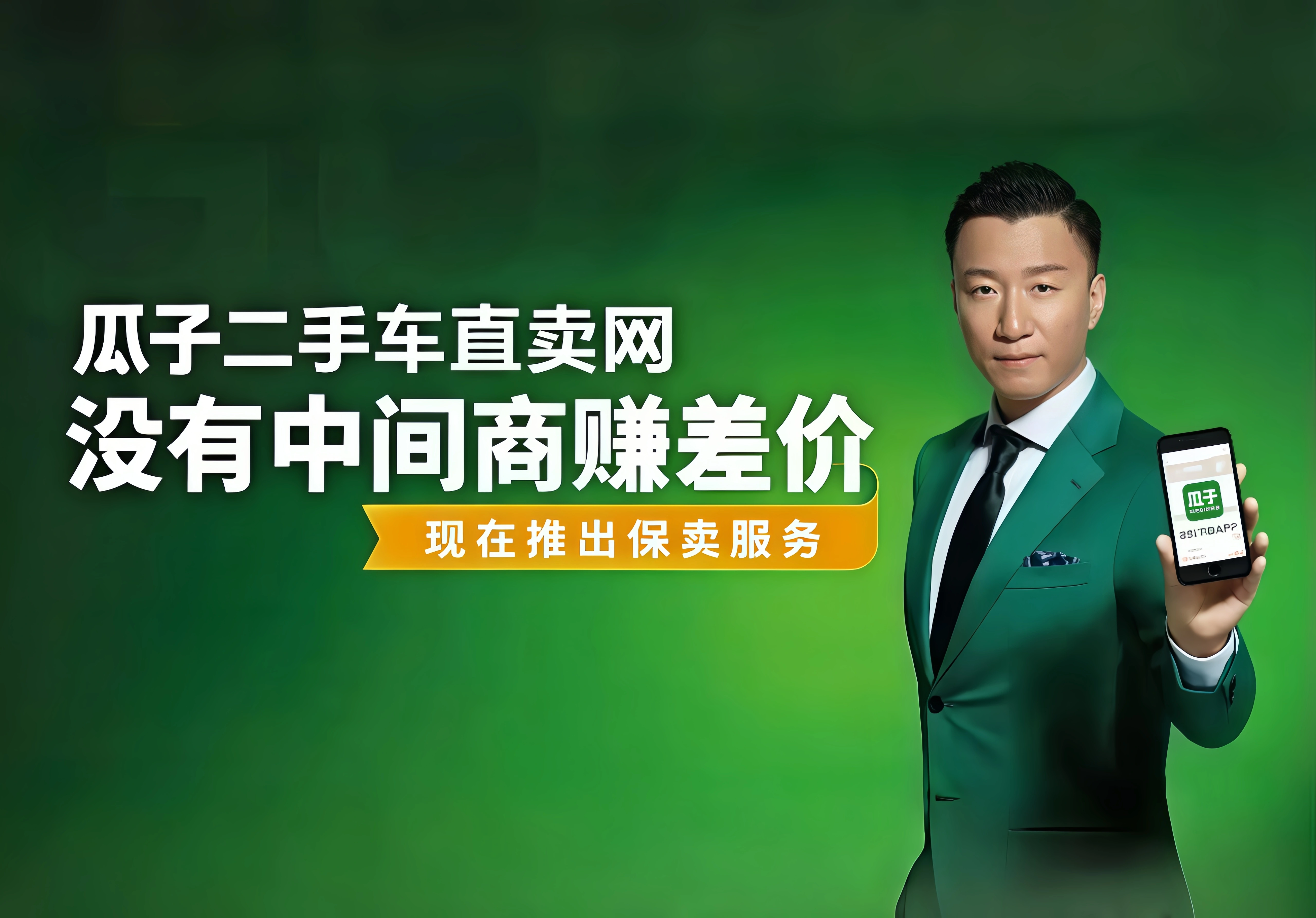 瓜子——二手车直卖网