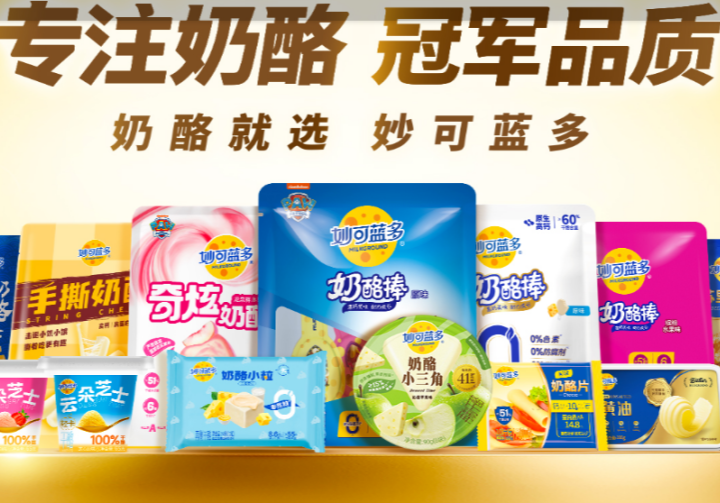 妙可蓝多——火箭速度晋升中国奶酪之王