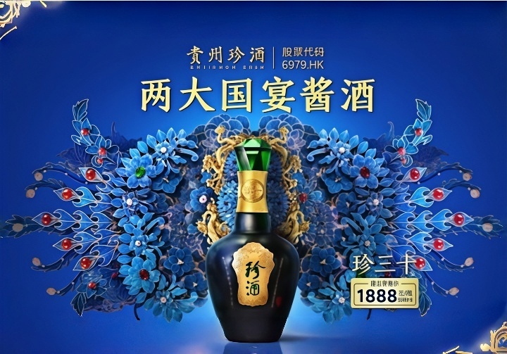 贵州珍酒——两大国宴酱酒